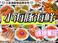 -小海豚·老字号海鲜餐厅(三亚湾店)
