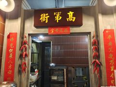 -丹虾·文和友小龙虾品牌·湘菜(北京路店)