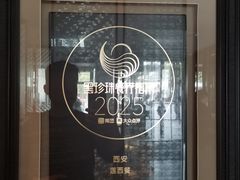 -莲西餐(曲江店)