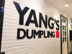 -小杨生煎(南京东路食品一店)