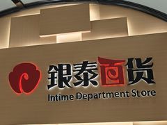 -银泰百货(北京大红门店)