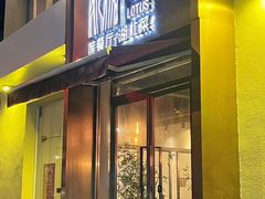 -莲餐厅·湖北菜·藕汤是头牌(愚园路店)