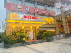 -椿记烧鹅(叠彩店)