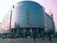 -万隆大胡同商业中心
