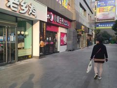 门面-小杨生煎(乐坊虹井店)