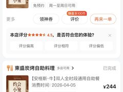 -東盛炭烤自助料理(玄武招商花园城店)