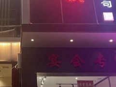 -涿掌柜·涿州宴