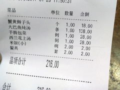账单-石家饭店中市店