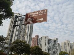 -上海四行仓库抗战纪念馆