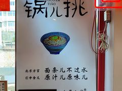 -北三条胡同打卤面馆(雍和宫店)