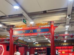 -芦月轩羊蝎子(太平桥店)