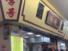-珍珍小食店(西华路店)
