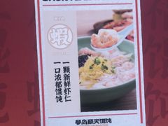 -琴岛顺天馄饨(营口路市场店)