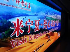 -银川河东国际机场