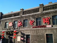 -张包铺(道外店)