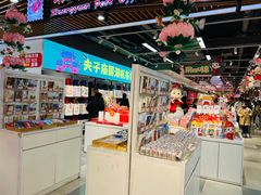 -秦淮礼物(贡院街店)