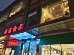 -浦东食品城(华诚大厦店)