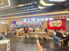 -醉人椒麻辣香锅(王府井喜悦店)