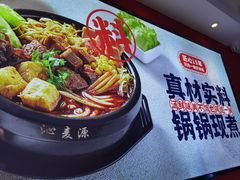 -沁麦源过桥米线(总店)
