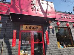 门面-顺承小院儿