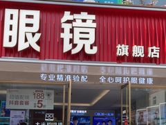 -大光明眼镜(锦华路旗舰店)