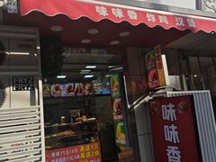 -味味香(团结湖店)