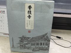 -香积寺