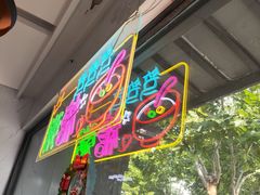 -笃笃笃糖粥(十全街店)