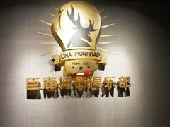 -CBCx巨鹿搏击 CHAMPIONROAD FIGHT CLUB(香蜜湖店)