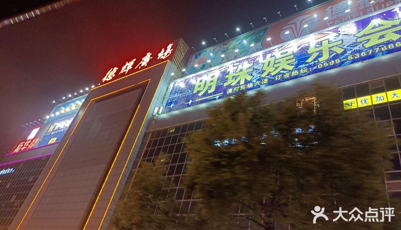 德辉广场是石狮市最繁华的的地茂商圈,交通便利,多条公交可直达