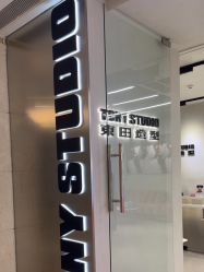 -東田造型