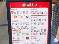 -北京稻香村(零号店)