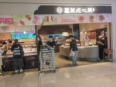 -墨茉点心局(国金街店)