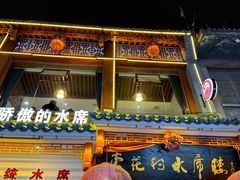-杏花村水席楼(西大街总店)
