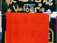 -吉味馆(柠溪店)