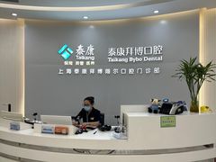 -泰康拜博口腔(凯迪大厦店)