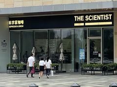 -科学家咖啡(海岸城店)