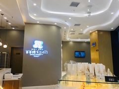 -爸爸糖手工吐司(贵阳花果园购物中心店)