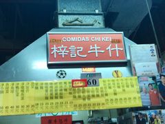 -梓记牛什(總店)