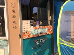 -半饱台式茶点