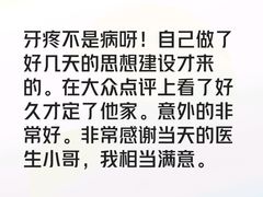 -微笑牙科口腔(三亚迎宾院区)