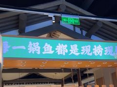 -周渝食惦酸菜鱼(青浦店)
