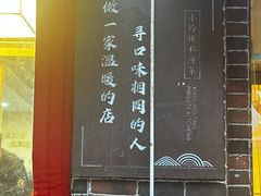 -小玲珑私房菜(红丰店)