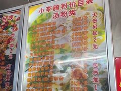 -小李腌粉(东海店)