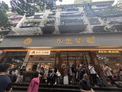 -小豆海棠(人民南路店)