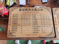 -蓝记云吞(正果店)
