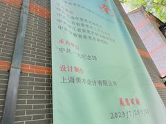 -中共一大纪念馆