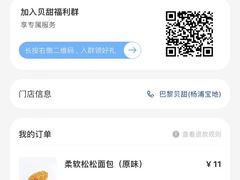 -巴黎贝甜(杨浦宝地店)