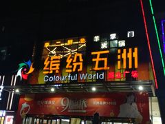 门面-麦当劳(济泺路店)