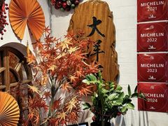 -大洋家·潮汕鱼鲜·花胶砂锅粥(天河东路店)